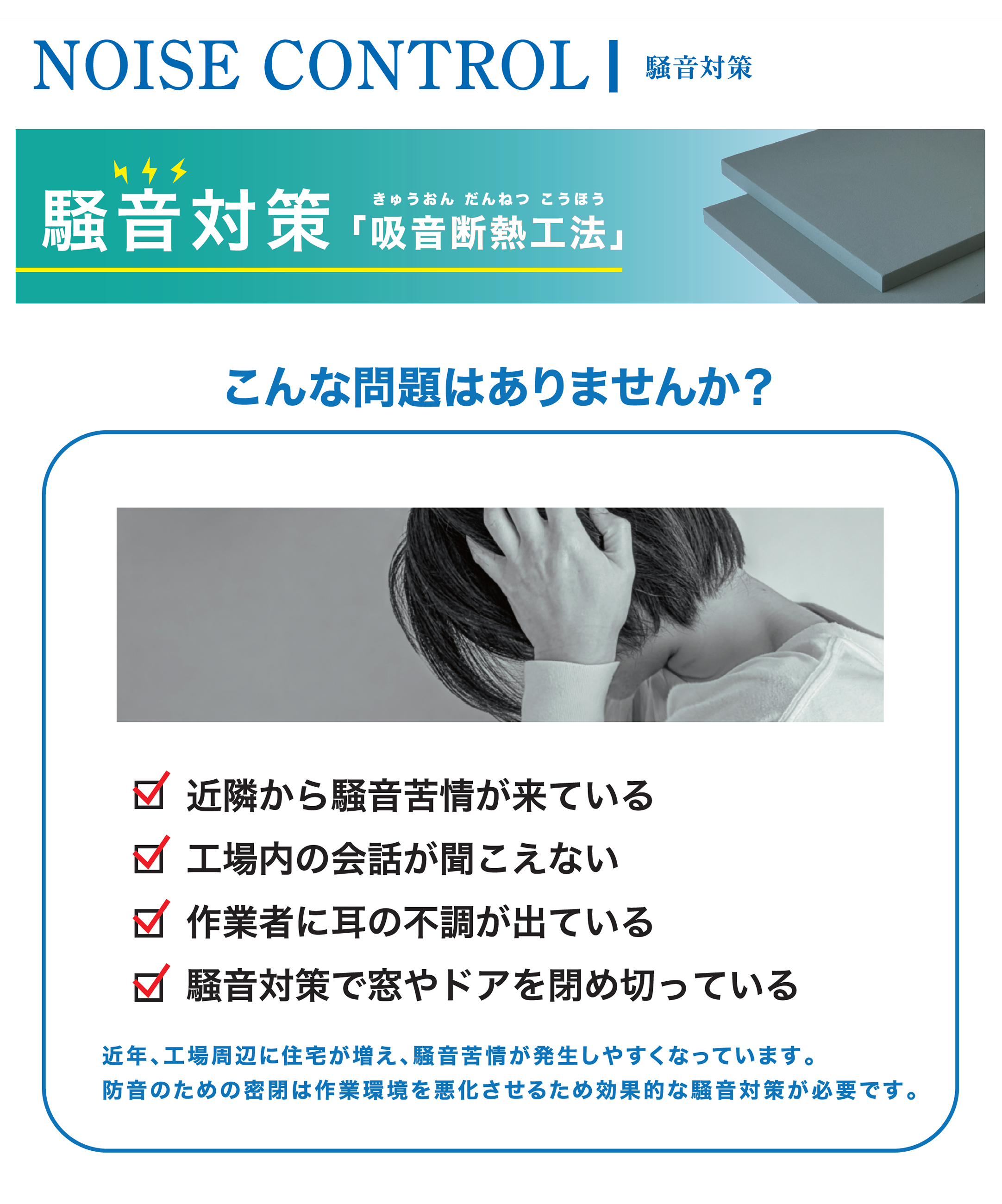 騒音対策こんな問題はありませんか？